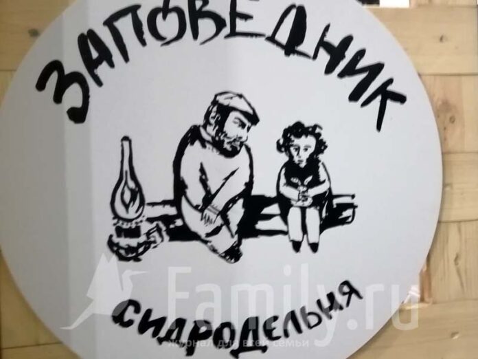 сидродельня Заповедник