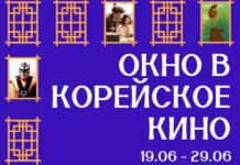 Окно в корейское кино Окно в корейское кино 2025