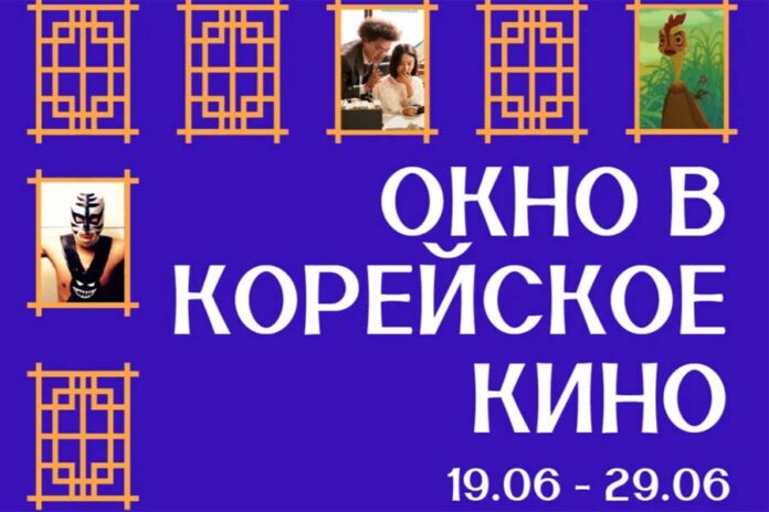 Films-korea-fest-june-25-poster Окно в корейское кино 2025
