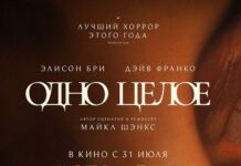 Одно целое Одно целое фильм 2025