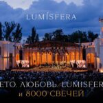 Lumisfera: Музыка, лето, любовь Lumisfera в Зеленом театре концерт