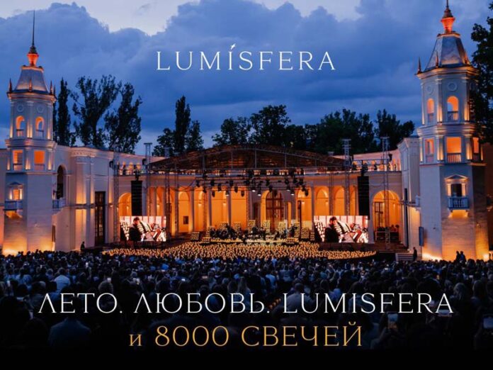 Lumisfera в Зеленом театре концерт