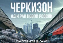 Черкизон. Ад и рай новой России Черкизон. Ад и рай новой России