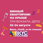 Вкус Москвы – 2025 Вкус Москвы – 2025