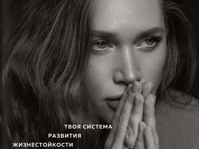Сила быть собой. Твоя система развития жизнестойкости