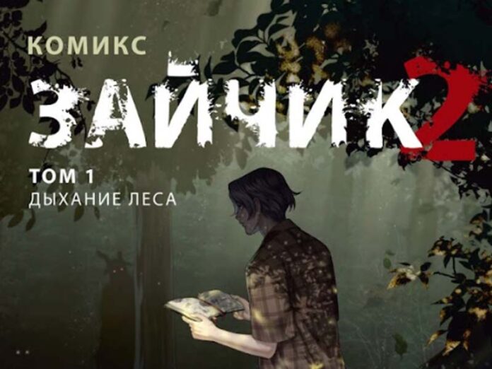 Зайчик 2 обложка