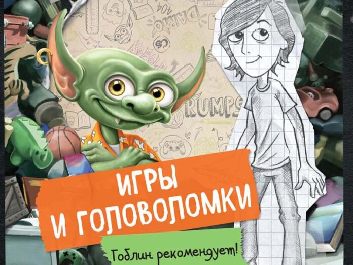 Игры и головоломки книги