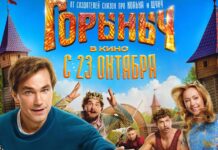 Горыныч Петров в фильме Горыныч