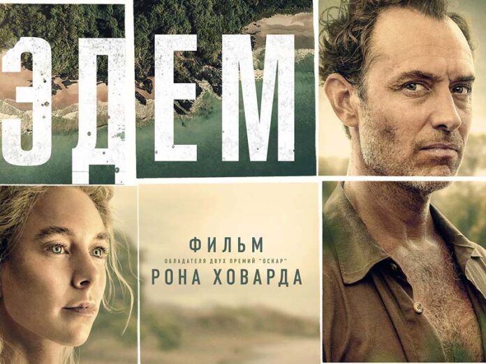 Джуд Лоу в Эдеме