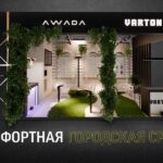 Interlight Smart City & Home Стенд Varton х Awada