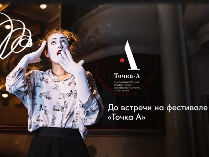 Tochka-a-25-poster Точка А Фестиваль