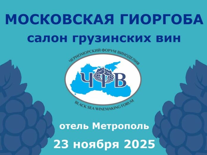 Московская Гиоргоба 2025