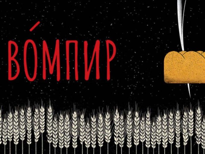 Вомпир спектакль