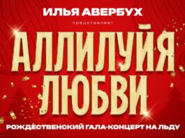 Аллилуйя любви Аллилуйя любви Ильи Авербуха