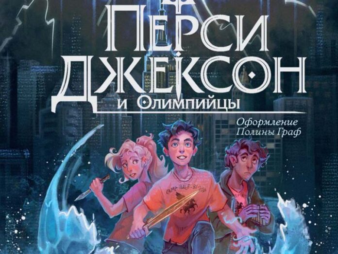 Перси Джексон и Олимпийцы. Похититель молний