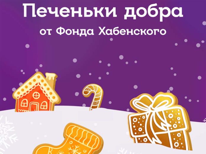 Печеньки добра