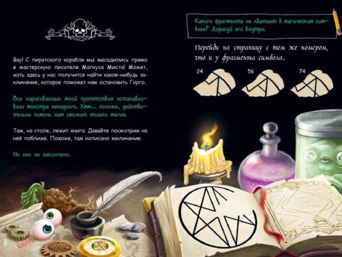 Маленькая злая книга Создай своего монстра