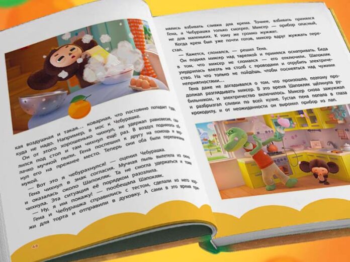 Чебурашка. Новые приключения