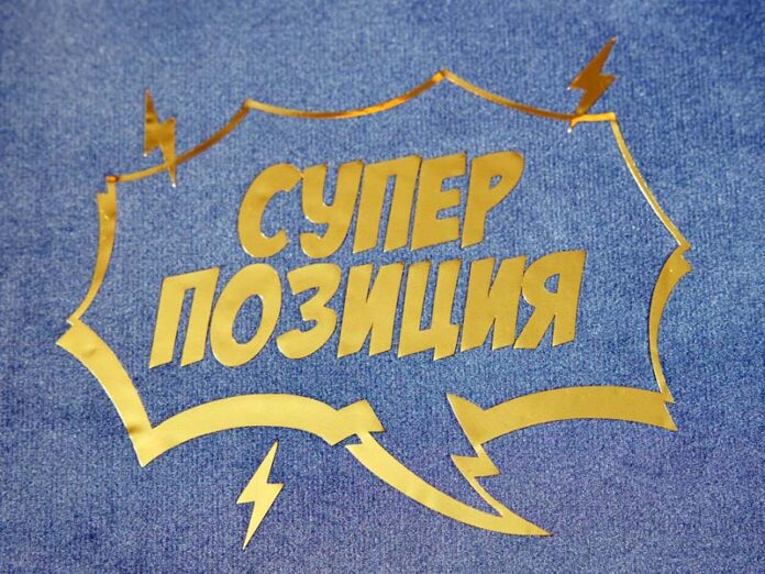 Суперпозиция новое шоу Вконтакте