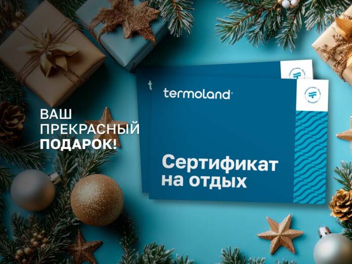Подарочные сертификаты Termoland