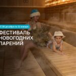 Termolend: много пара не бывает! Фестиваль новогодних парений