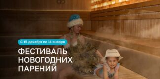 Termolend: много пара не бывает! Фестиваль новогодних парений