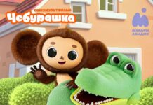 Чебурашка на Мультиландии 3D-сериал Чебурашка