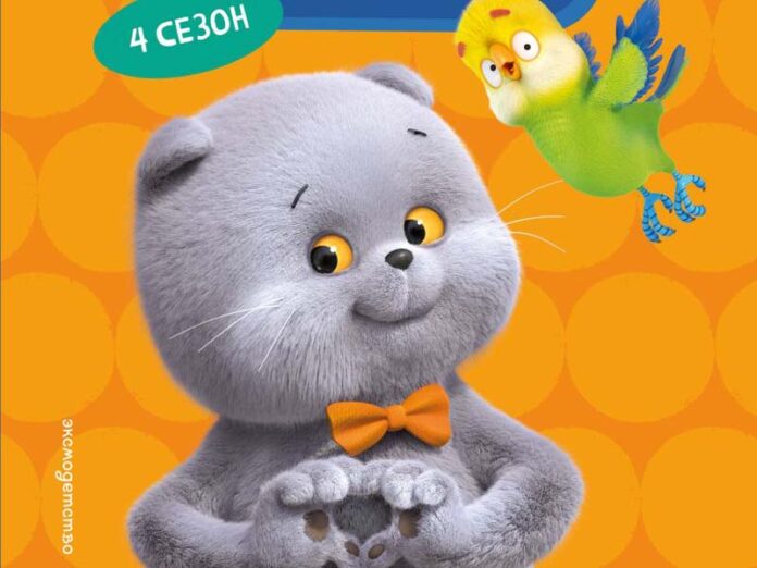 Кот Басик и Лютик