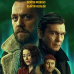 Резервация Резервация Денис Шведов, Филипп Янковский