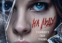 На льду На льду сериал