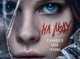 На льду На льду сериал