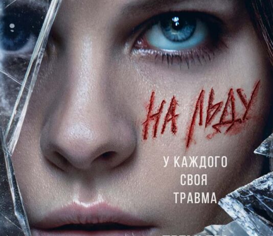 На льду На льду сериал