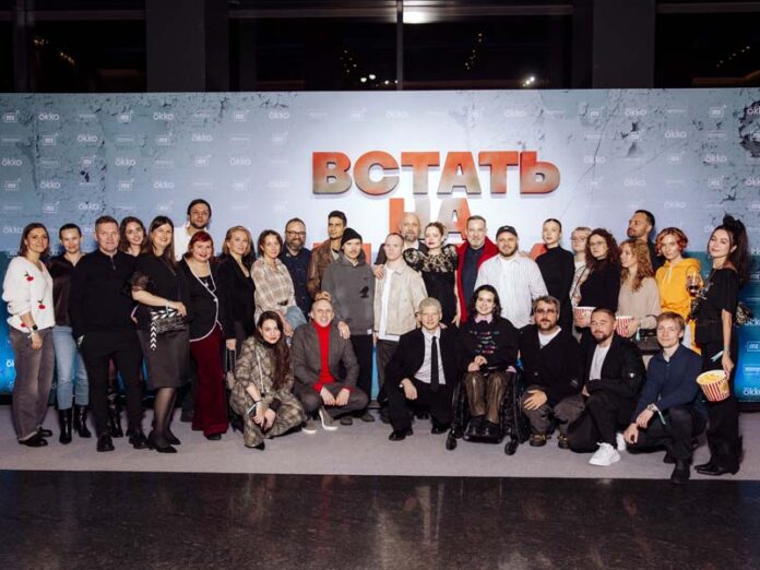 Встать на ноги команда сериала