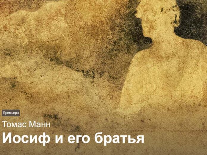 Иосиф и его братья