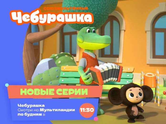 Гена и Чебурашка