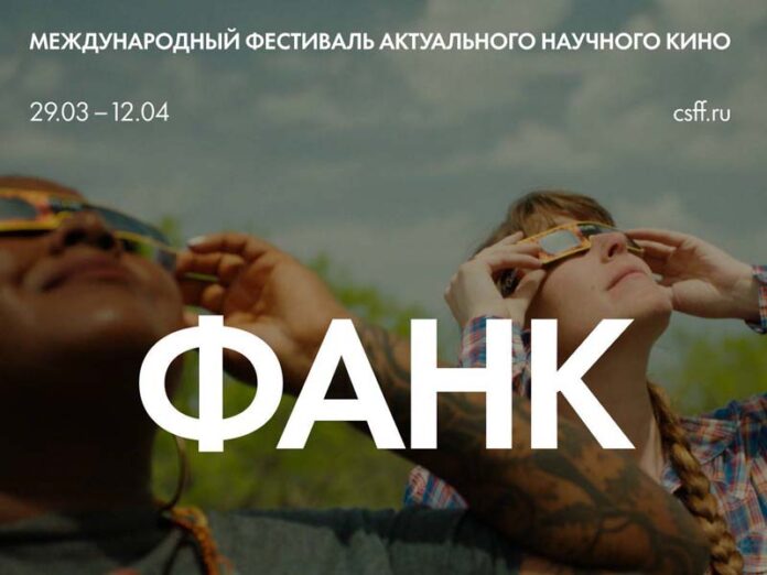 ФАНК 2026 фестиваль