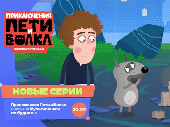 Петя и Волк сериал