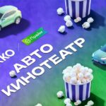 Автокинотеатр Okko: смотрим кино из авто Автокинотеатр Okko весна 2026