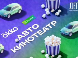 Автокинотеатр Okko: смотрим кино из авто Автокинотеатр Okko весна 2026