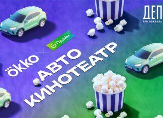 Автокинотеатр Okko: смотрим кино из авто Автокинотеатр Okko весна 2026