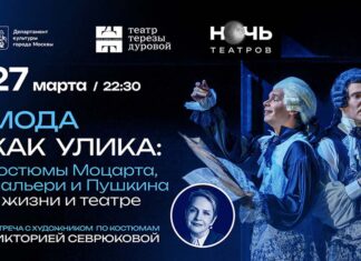 Ночь театров: Мода как улика Лекция Виктории Севрюковой