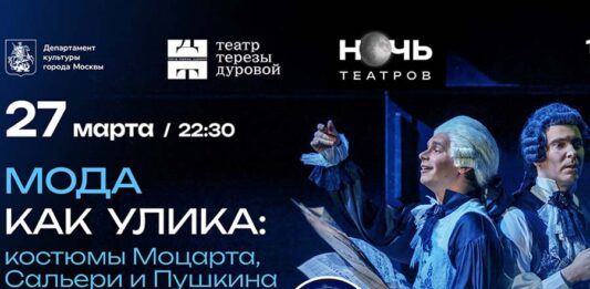 Ночь театров: Мода как улика Лекция Виктории Севрюковой