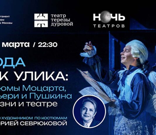 Ночь театров: Мода как улика Лекция Виктории Севрюковой