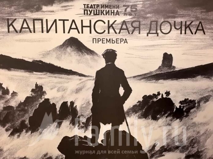 Капитанская дочка Афиша