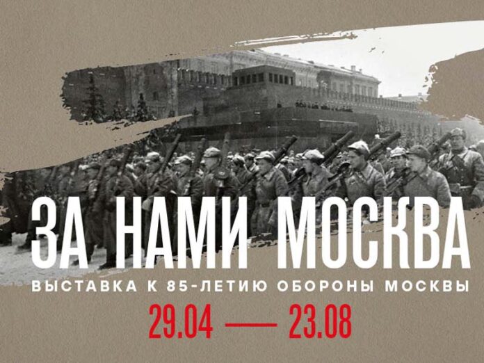 За нами Москва Выставка