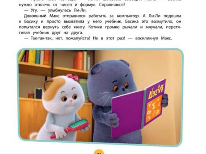 Кот Басик. Приключений много не бывает