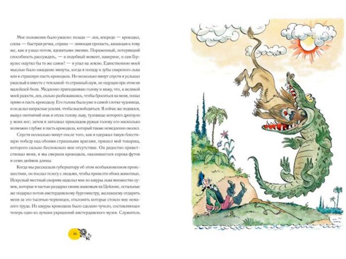 Приключения барона Мюнхгаузена новые