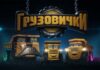 Грузовички Грузовички мультик