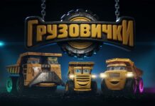 Грузовички Грузовички мультик