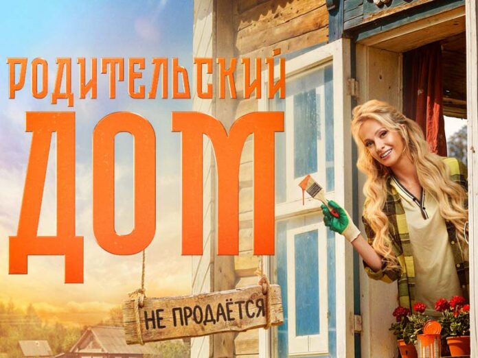 Полина Максимова в фильме Родительский дом